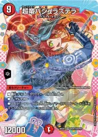 超竜バジュラズテラ (26EX3 DCR7/DCR15) - ドラゴン変身レア
