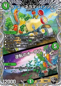 ラ・ズーネヨマ・パンツァー / 逆転のオーロラ - バリエーション4