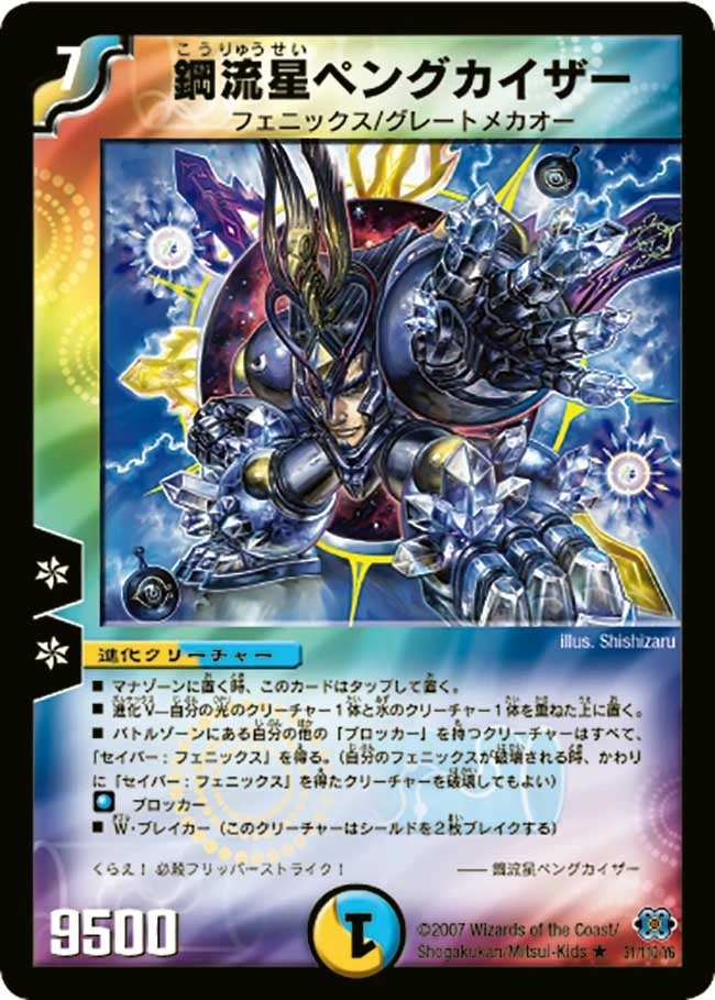 鋼流星ペングカイザー FRONT