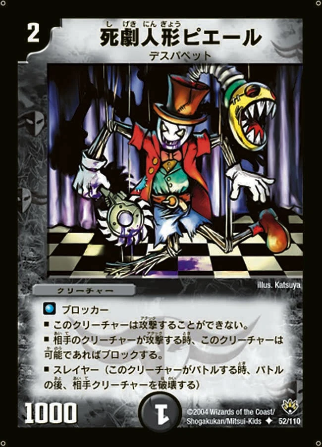 死劇人形ピエール FRONT