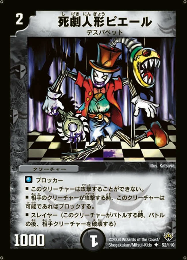 死劇人形ピエール (DM10 52/110)