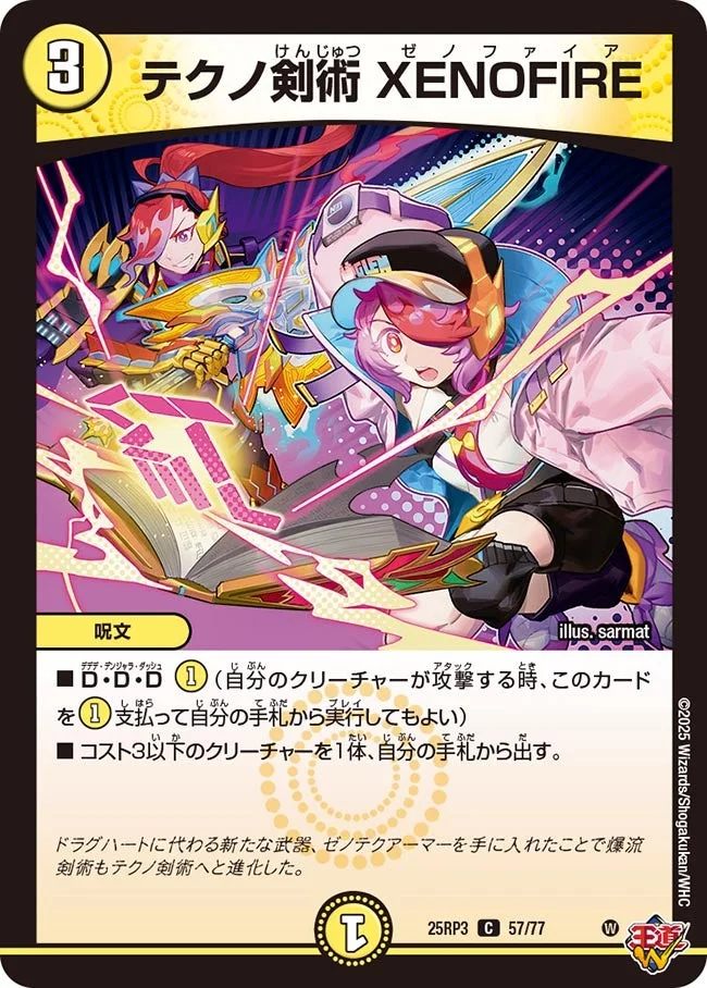 テクノ剣術 XENOFIRE (DM25RP3 57/77)