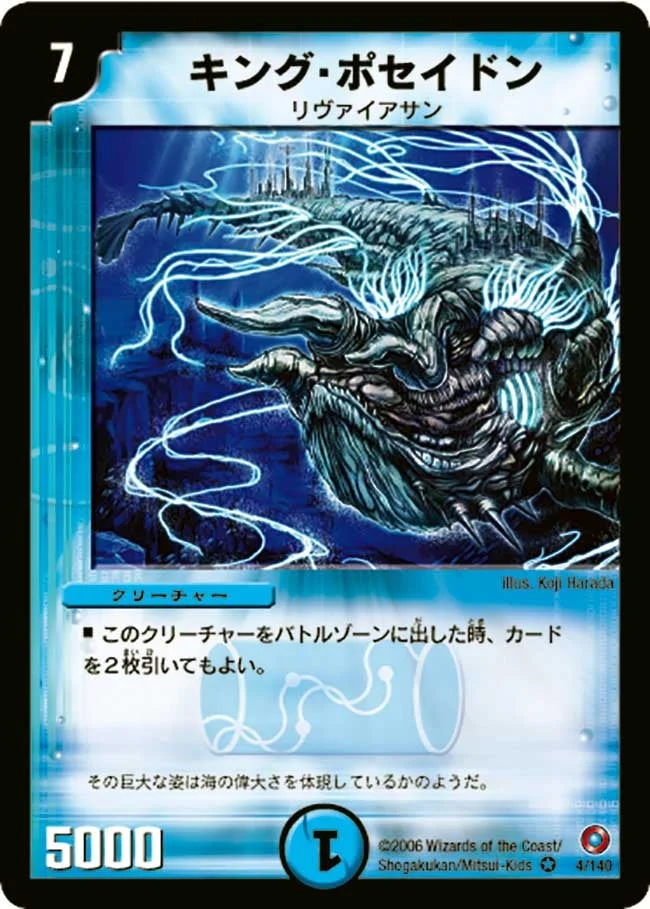 キング・ポセイドン (DM18 4/140)
