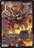切札勝太&カツキング ー熱血の物語ー (26SD1C 6/14) - DSR