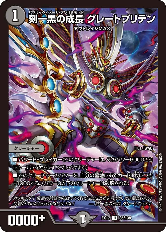 刻一黒の成長 グレートブリテン (DMEX17 85/138)