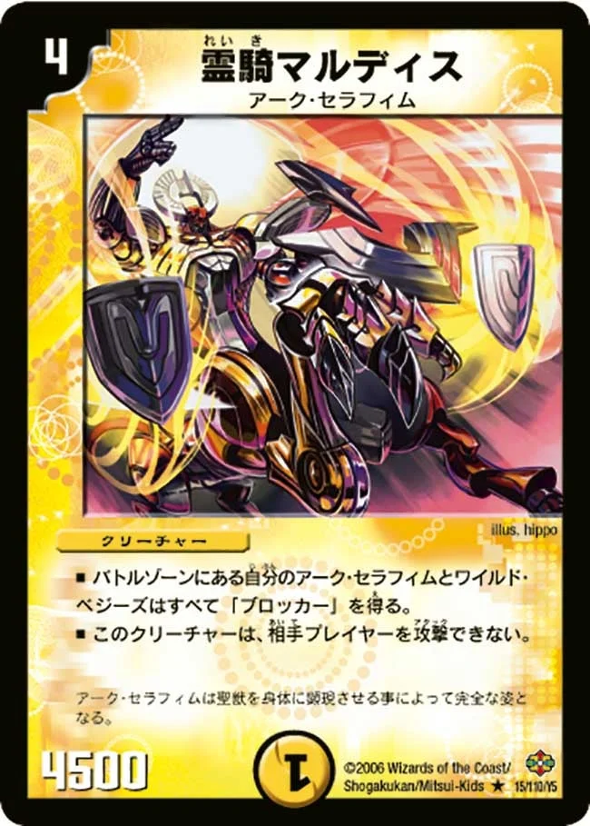 霊騎マルディス (DM19 15/110)