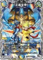 「正義全帝」 (26RP3 TD5/TD5) - キャラプレミアムトレジャー