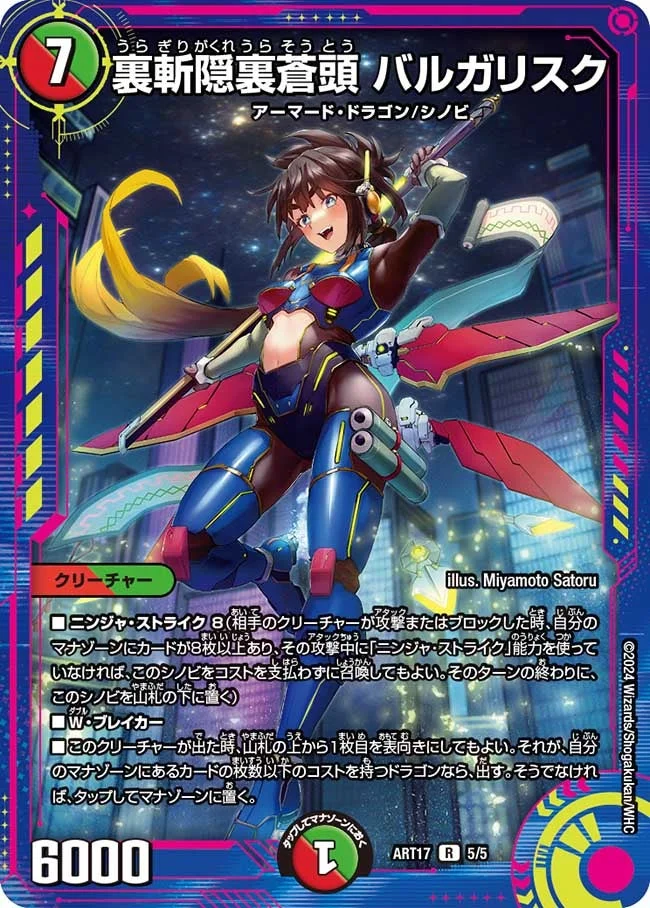 裏斬隠裏蒼頭 バルガリスク (DMART17 5/5)