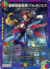 裏斬隠裏蒼頭 バルガリスク (DMART17 5/5) - R