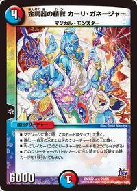 金属器の精獣 カーリ・ガネージャー (DMX22 20/59) - R