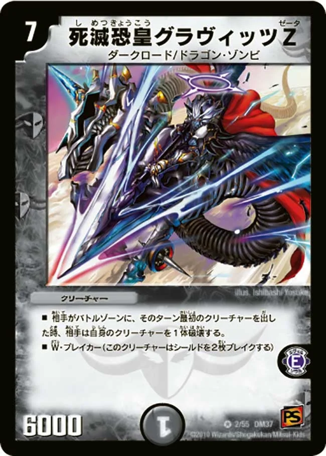 死滅恐皇グラヴィッツZ (DM37 2/55)