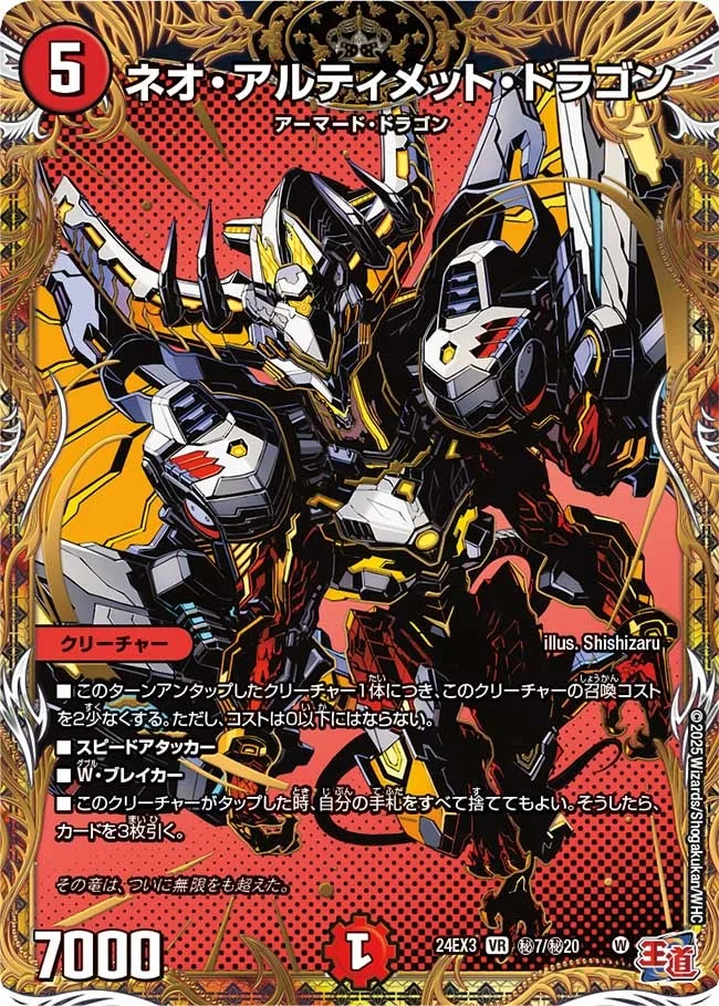 ネオ・アルティメット・ドラゴン - デュエマwiki・相場価格 | TCG PORTAL