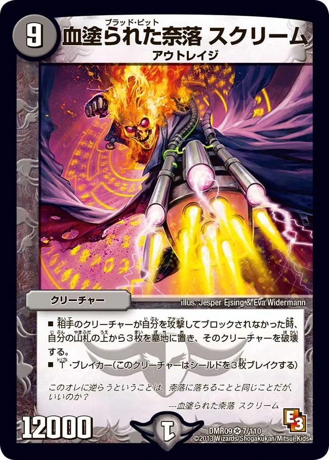 血塗られた奈落 スクリーム FRONT
