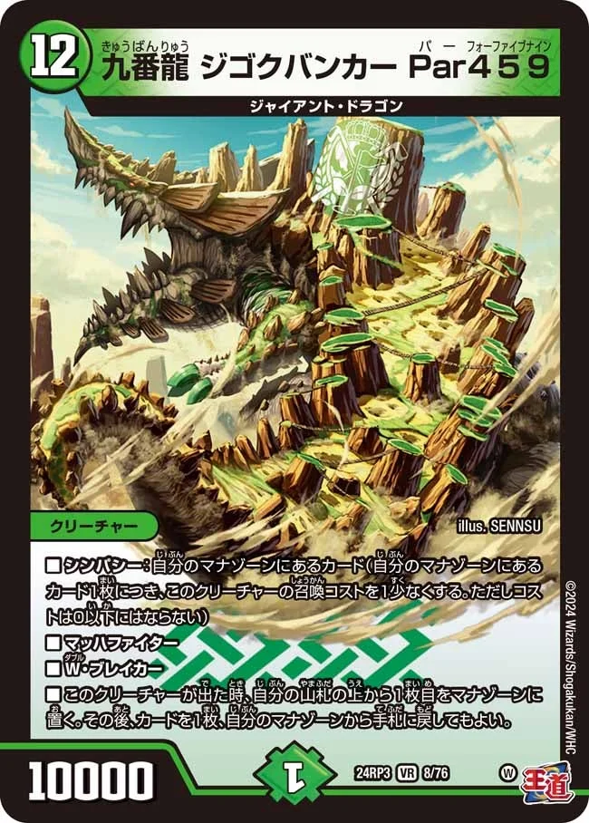 九番龍 ジゴクバンカー Par459 (DM24RP3 8/76)