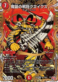 魔誕の邪将クエイクス (DM24EX3 ㊙13/㊙24) - シークレット