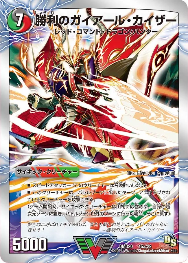 勝利のガイアール・カイザー FRONT