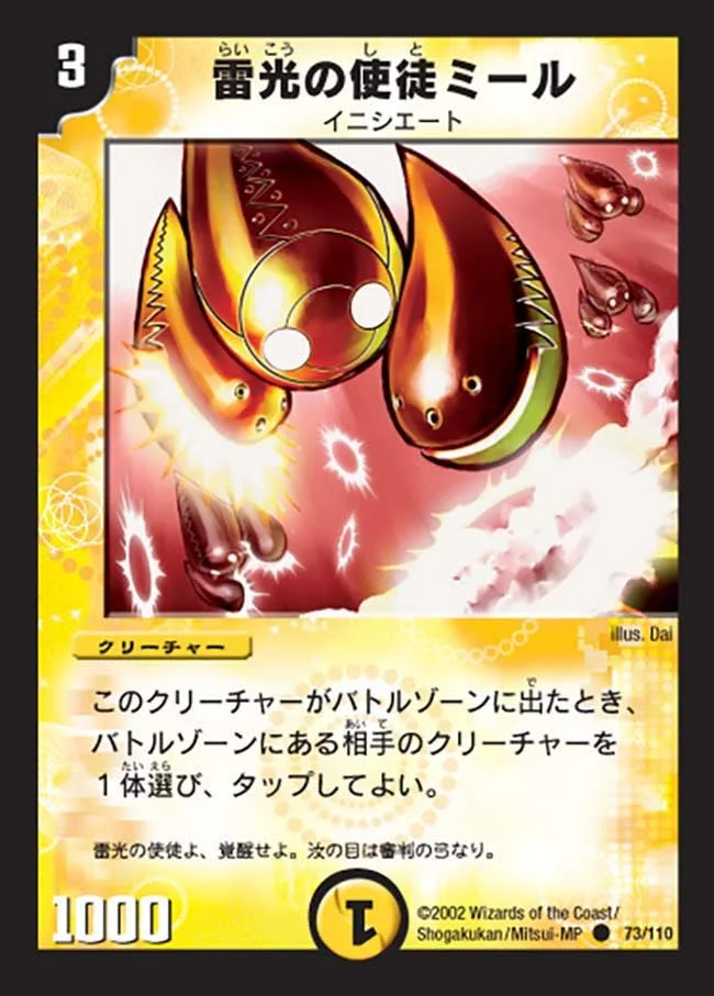 雷光の使徒ミール (DM1 73/110)