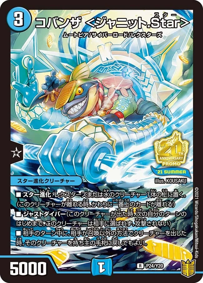 コバンザ <ジャニット.Star> FRONT