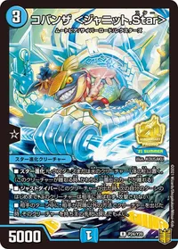 コバンザ <ジャニット.Star> (DMPROMOY20 P24/Y20) - R