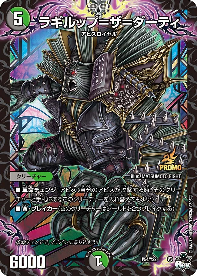 ラギルップ＝ザ＝ダーティ (DMPROMOY22 P54/Y22)