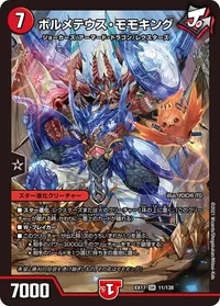 ボルメテウス・モモキング (DMEX17 11/138) - SR