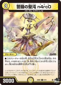 警鐘の聖沌 n4rc0 (DM23SD2 5/14) - R
