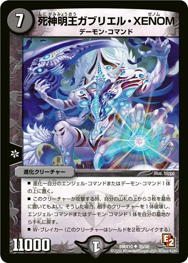 死神明王ガブリエル・XENOM FRONT