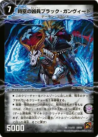 時空の凶兵ブラック・ガンヴィート (DM39 11a/55) - R