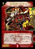炎武神バルザック (DMPROMOY6 P01/Y6)