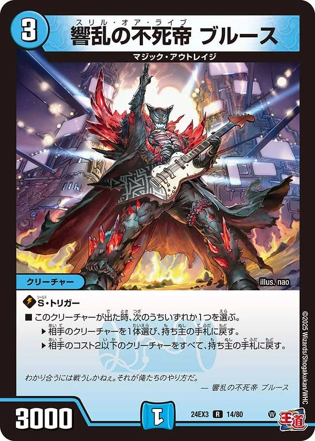 デュエマ　不死帝ブルース　デッキ 響乱の不死帝 ブルース - デュエマwiki | TCG PORTAL