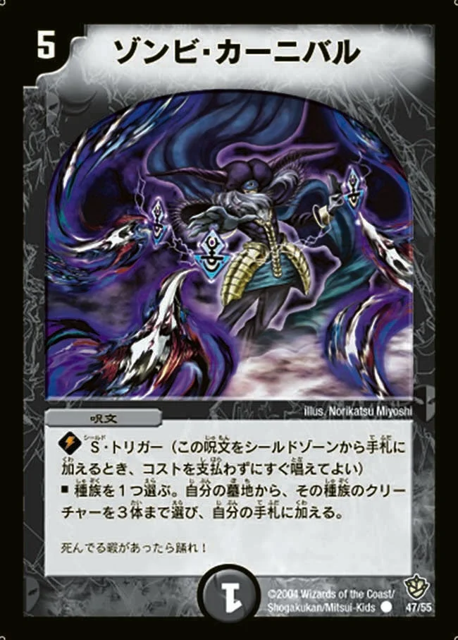 ゾンビ・カーニバル (DM9 47/55)
