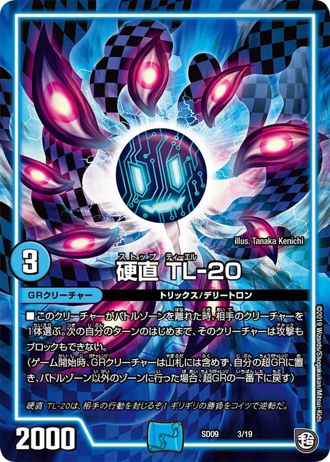 硬直 TL-20 (DMSD09 3/19)