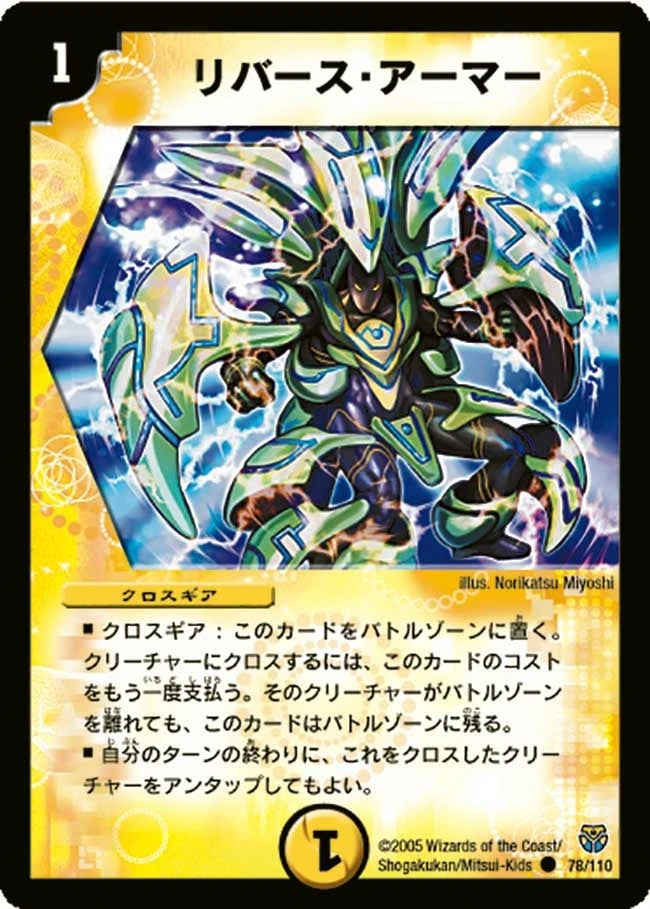 リバース・アーマー FRONT