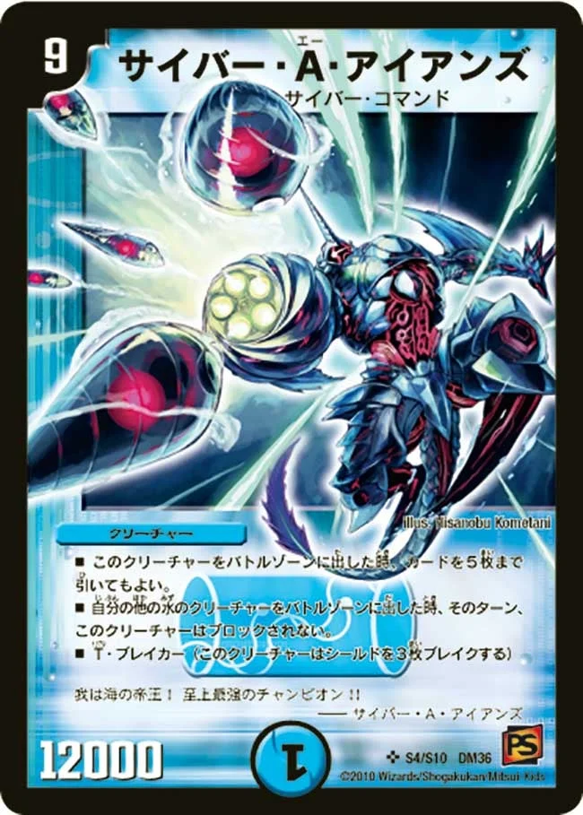 サイバー・A・アイアンズ (DM36 s4/s10)