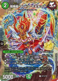 晴舞龍 ズンドコ・モモキング (DMPROMOY20 CP12/Y20) - U