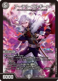 アーテル・ゴルギーニ - バリエーション4