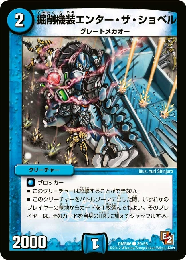 掘削機装エンター・ザ・ショベル FRONT