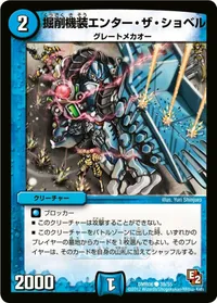 掘削機装エンター・ザ・ショベル (DMR06 39/55) - C