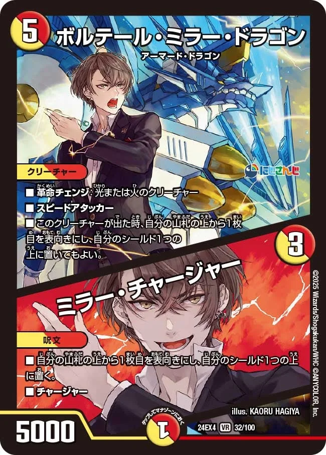 ボルテール・ミラー・ドラゴン / ミラー・チャージャー (DM24EX4 32/100)