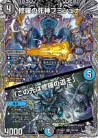 修羅の死神フミシュナ / 「この先は修羅の道ぞ」 (26RP1 TR6/TR9) - 銀トレジャー