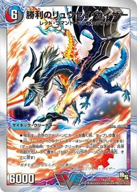 勝利のリュウセイ・カイザー - バリエーション1