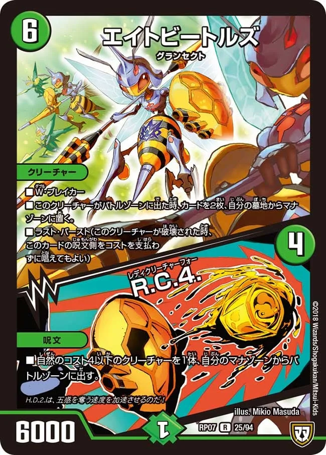 エイトビートルズ/R.C.4. (DMRP07 25/94)