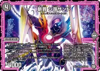 斬罪 シ蔑ザンド (DMBD12 G6/G16) - -