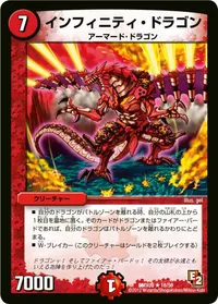 インフィニティ・ドラゴン - バリエーション2