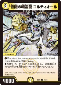 音階の精霊龍 コルティオール - バリエーション6
