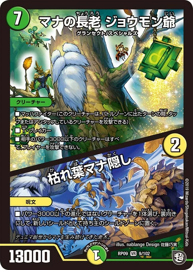 マナの長老 ジョウモン爺/枯れ葉マナ隠し FRONT