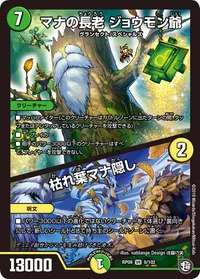 マナの長老 ジョウモン爺/枯れ葉マナ隠し (DMRP09 9/102) - VR