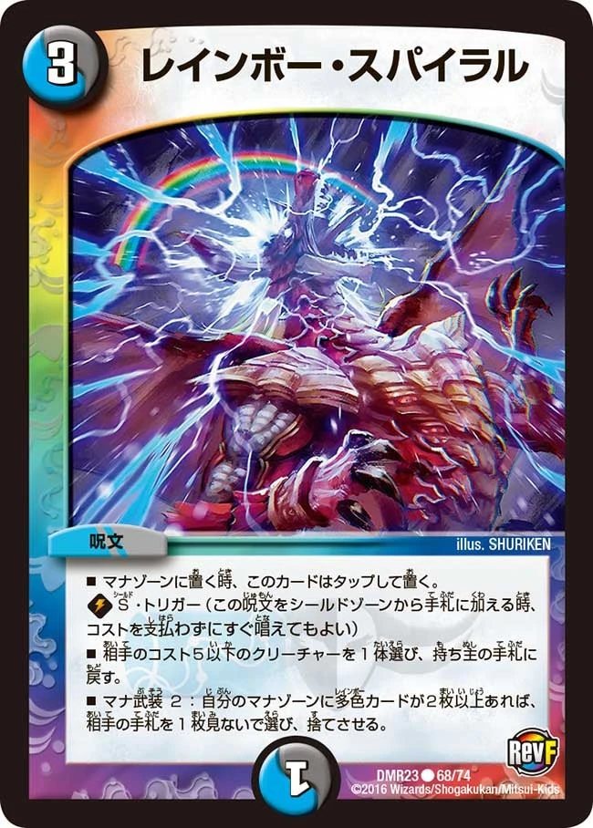 レインボー・スパイラル FRONT