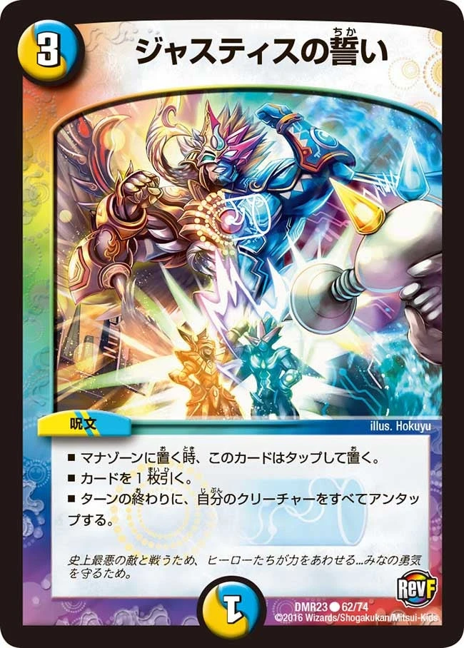ジャスティスの誓い FRONT