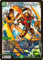 天風のゲイル・ヴェスパー (26SD1P 1/12) - SR